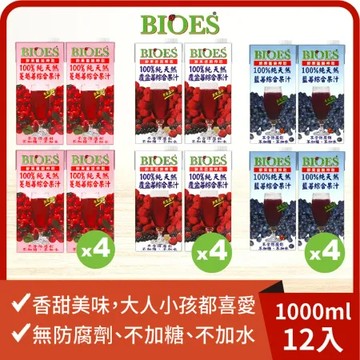 【囍瑞 100%純天然水果原汁】蔓越莓*4+覆盆莓*4+藍莓*4(1000ml/瓶)