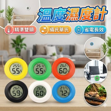 【台灣出貨】溫度濕度計｜兩棲爬蟲溫度計｜電子溫度計｜濕度計｜高精度溫溼度計｜寵物箱監測器｜爬蟲箱濕度計