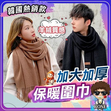 隔日到貨【新款加大】保暖圍巾 圍巾 圍巾男 圍巾女 男生圍巾 韓國 圍巾披肩 仿羊絨針織圍巾  脖圍 圍脖