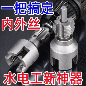 ⚡臺灣爆品⚡水管內外一體開絲器內外水管套絲器4分6分管PPR螺紋攻絲工具闆牙 T8YB