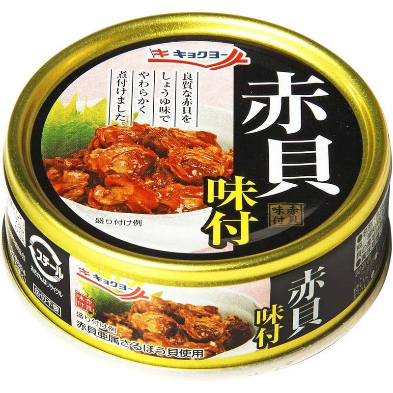 キョクヨー 赤貝味付 65g×6個