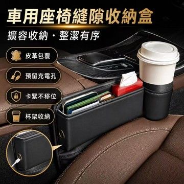 隔日達🎈高檔皮革 汽車置物盒 汽車座椅縫收納盒 座椅縫杯架 汽車座椅收納 車用收納杯架 車載收納盒 車載夾縫儲物盒