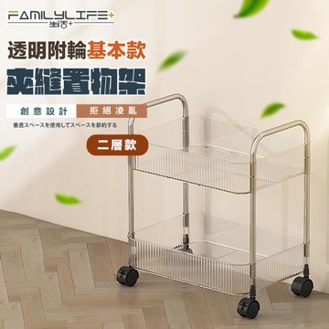 【FL 生活+】透明附輪夾縫推車置物架-2層-基本款(A-209)