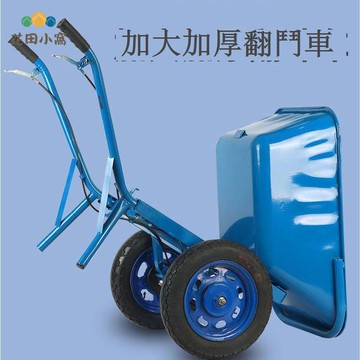 免運 斗車 建築工地小推車 農用斗車 獨輪手推車翻斗車加厚特厚建筑工地搬運車泥沙垃圾車兩輪農用推車 可開發票 全館八折 工廠現貨直銷 新品特價 h9021