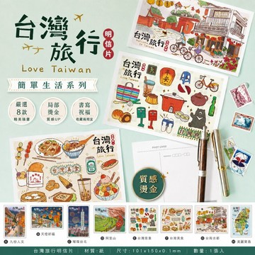 青青文具 CGC-378 台灣旅行明信片 台灣特色明信片-簡單生活系列/好好逛文具小舖
