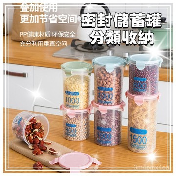 臺灣出貨⚡廚房密封罐 食品級 五穀雜糧儲存瓶 儲物罐 廚房 零食 奶粉 冰箱 食品收納罐保鮮密封罐五穀雜糧豆子幹果奶粉儲