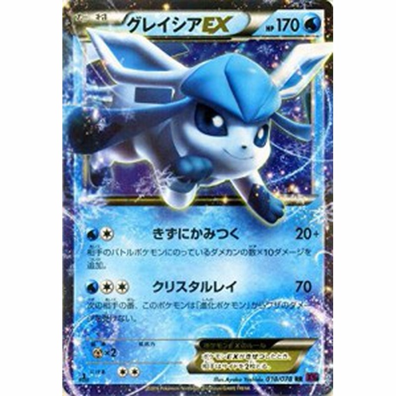 ポケモンカードゲームxy グレイシアex Rr めざめる超王 Pmxy10 シン 中古品 通販 Lineポイント最大1 0 Get Lineショッピング