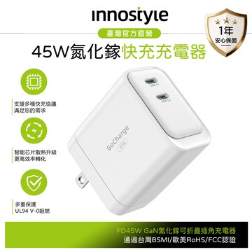innostyle 雙孔 45W GaN氮化鎵 Type-C/PD快充充電器充電頭 GoCharge 白色