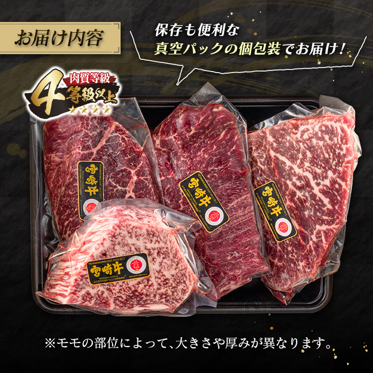 D61-22 ≪数量限定≫宮崎牛モモステーキ(計800g)　肉　牛　牛肉