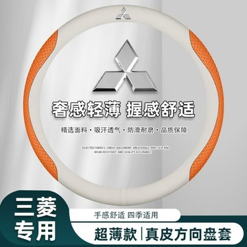 免運🔥三菱 方向盤套 Lancer Fortis Outlander Zinger colt plus真皮方向盤套