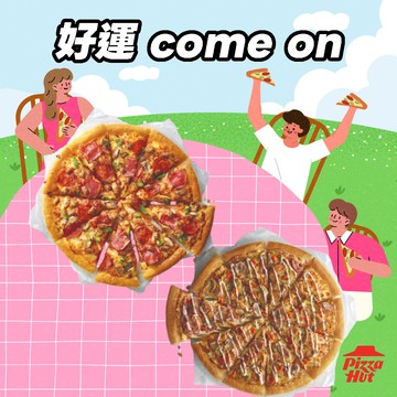 【必勝客】9吋小比薩 經典系列1+1(口味任選2) 好禮即享券