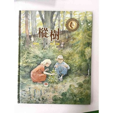 【雷根360免運】【送贈品】繪本 樅樹 #八成新【P-AU1235】