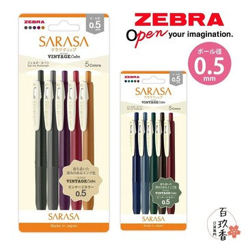 ξ✿百玖香✿斑馬 ZEBRA SARASA CLIP 鋼珠筆 復古色 0.5 中性筆 速乾 原子筆 單支