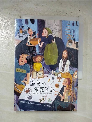 【書寶二手書T4／兒童文學_B5N】蘿兒的家庭筆記_南君