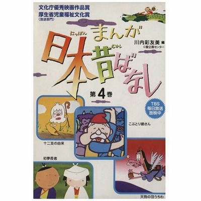 日本 昔ばなし 絵本の通販 1 537件の検索結果 Lineショッピング