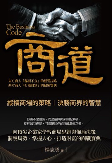 【電子書】商道