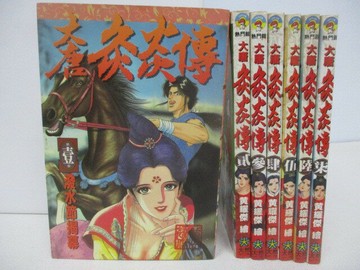 【書寶二手書T1／漫畫書_SVY】大唐灸炎傳_1-7集合售_黃耀傑