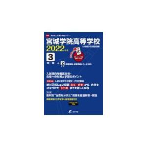 翌日発送・宮城学院高等学校 ２０２２年度