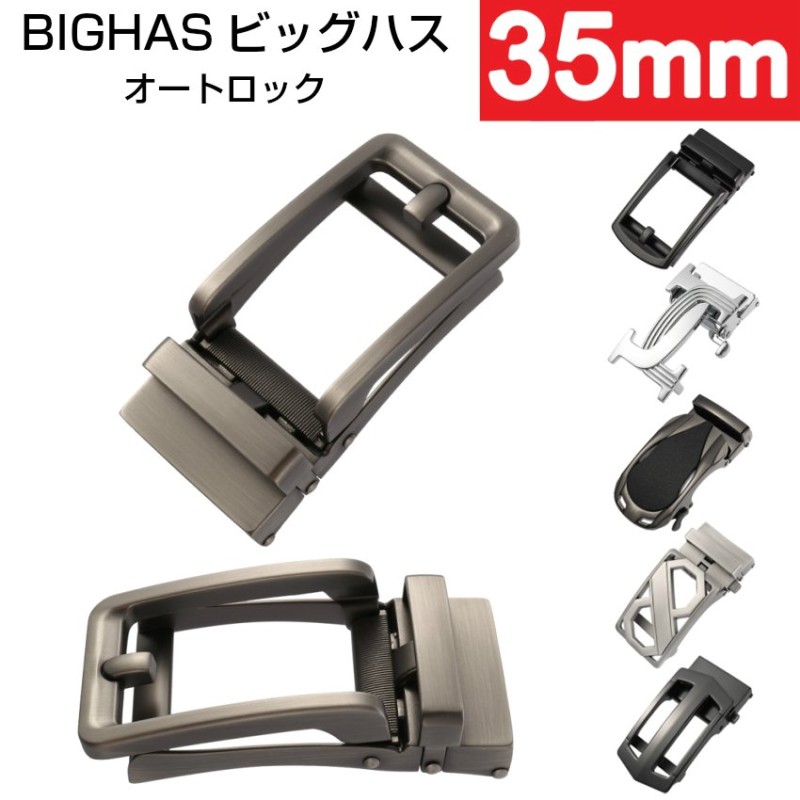 BIGHAS バックルのみ 単品 オートロック式 35mm メンズ ベルト サイズ調整可能 ビジネス カジュアル 兼用 交換用 箱付き 送料無料 通販  LINEポイント最大0.5%GET | LINEショッピング