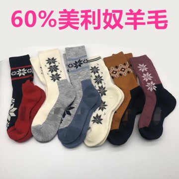 美麗奴戶外徒步干燥舒適羊毛襪