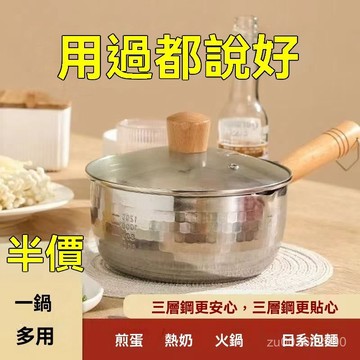 🔥佑佑精選🔥丨不銹鋼雪平鍋帶蓋不粘鍋小奶鍋油炸燃氣泡麵電磁爐通用多功能熱奶 8PB3