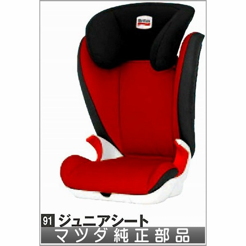 Cx 5 ジュニアシート ブライタックス キッドii マツダ純正部品 パーツ オプション 通販 Lineポイント最大0 5 Get Lineショッピング