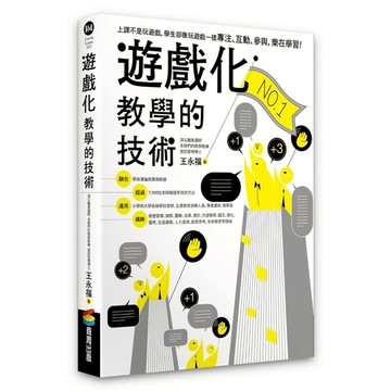 遊戲化教學的技術