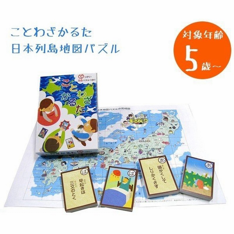 かるた ことわざ ことわざかるた 日本列島地図パズル 5歳 おもちゃ 地図 パズル 大石天狗堂 通販 Lineポイント最大0 5 Get Lineショッピング