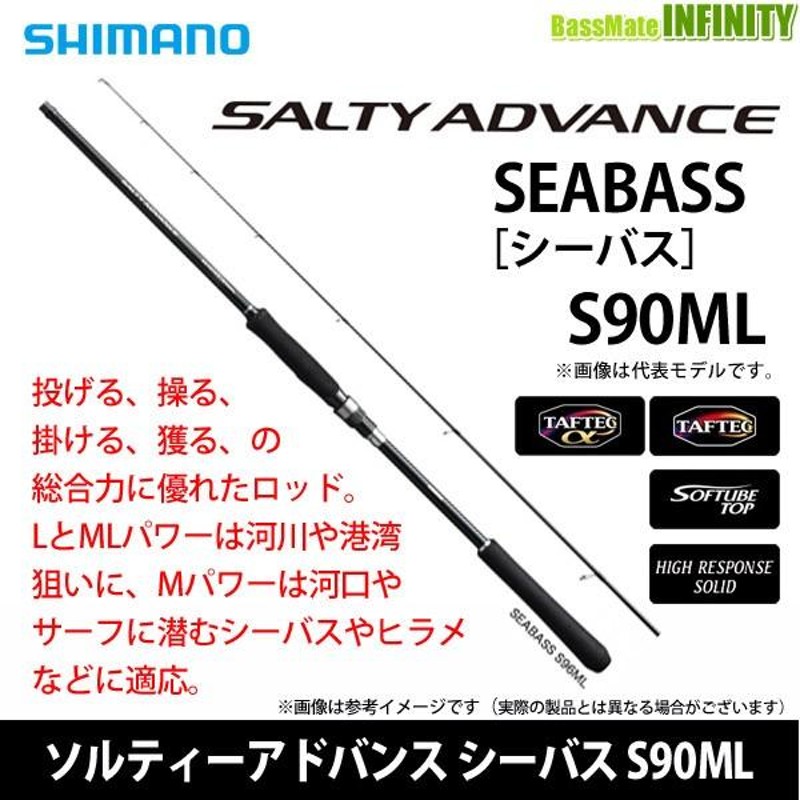 ○シマノ ソルティーアドバンス シーバス S90ML (394101) | LINE