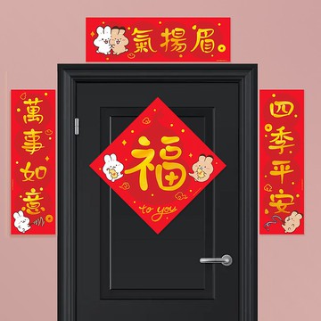 貓尾繪兔仙可愛春聯卡通揮春福字插畫新年對聯