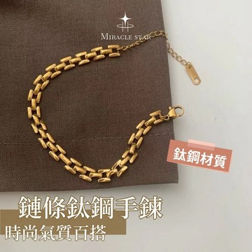 時尚高級感鈦鋼鏈條手鍊女 不掉色氣質百搭 精致腕飾