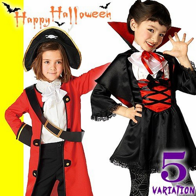 ハロウィン 衣装 コスプレ コスチューム 仮装 子供 キッズ 女の子 男の子 1 140 ヴァンパイア 吸血鬼 ドラキュラ キョンシー 海賊 パイレーツ 通販 Lineポイント最大0 5 Get Lineショッピング