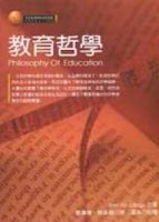 教育哲學[二手書_良好]