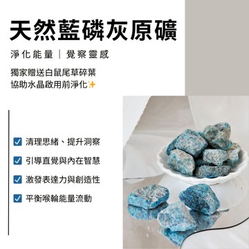 🔷 天然水晶礦石 藍磷灰 原礦 2–3cm／3–5cm 靜心專注 助學業 專注力提升 100g 擴香石 能量礦石 水晶礦