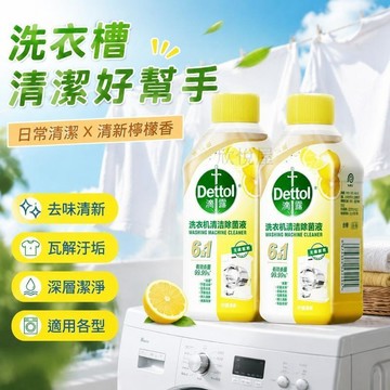 隔日到貨✨ 洗衣機清潔劑 洗衣機槽清潔劑 洗衣機除垢劑 抑菌消毒 去霉去味 洗衣機清洗劑清潔劑強力除垢殺菌去污