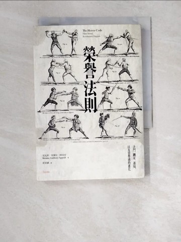 【書寶二手書T6／社會_XC1】榮譽法則_克瓦米．安東尼．阿皮亞