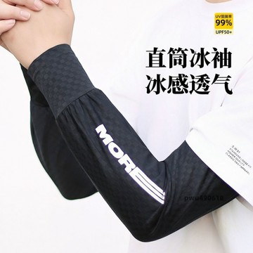 臺灣出貨 夏季防曬冰袖男女寬鬆防紫外線冰絲護袖套男士加肥加大騎行套袖