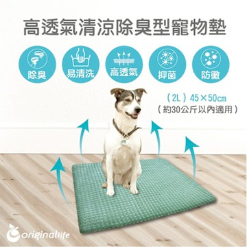 【沅瑢Originallife】除臭專家 寵物墊 除臭墊 45x50cm