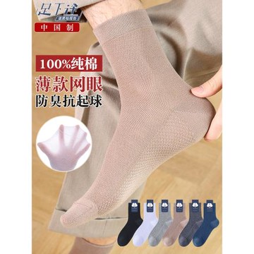 100%純棉襪子男中筒抗菌防臭吸汗夏季薄款透氣全棉不起球商務長襪