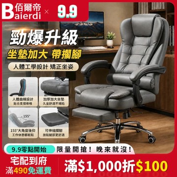 BAIERDI 老闆椅 辦公椅 人體工學椅 沙發椅 電腦椅可升降轉椅 皮革椅 雙層加厚幾款椅背 電競椅 主管椅 帶擱腳