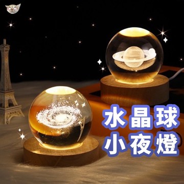 【日青的橘貓&水晶球小夜燈】水晶球造型夜燈 附帶開關底座➕盒裝 生日/女友/情人節/公司禮物 贈品 星球小夜燈