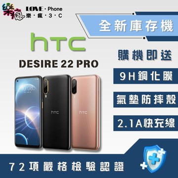 ✨全新庫存機✨HTC Desire 22 Pro 8+128 黑 金 含稅附發票