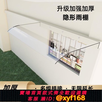 {可打統編 保固一年}無支架雨棚隱形無聲透明窗戶陽臺屋簷防雨擋板家用遮雨板遮陽雨搭