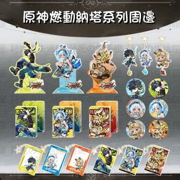 原神 燃動納塔系列 吧唧 徽章 鑰匙扣 鑰匙圈 亞克力立牌 流沙卡磚 咕卡卡磚  同人週邊 吊飾 掛飾 基尼齊 瑪拉妮