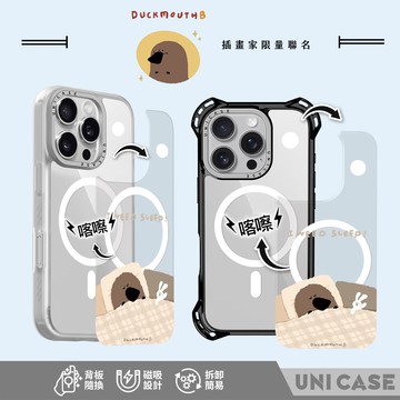 【嘴獸 Duckmouth B x Unicorn聯名】UNICASE 喀嚓殼 -愛睏嘴獸 可替換背板保護殼 SGS防摔認證 背板替換 防摔殼 透明殼 手機殼 iPhone