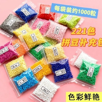 【隔日到貨】拼豆補充包 264色 融合豆 1000粒袋裝 2.6MM 拼豆  拼豆 單色 全色係 拼豆 D74979