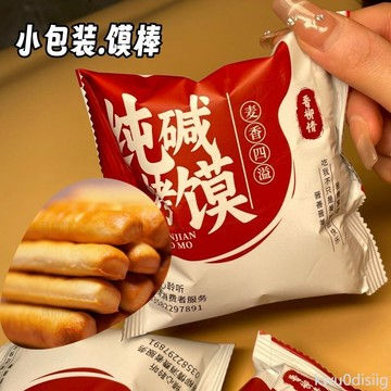 鹼水餅乾 山西純鹼烤饃小包裝手指烤饃香蔥鹼水餅乾早餐零食原味手指饃多味