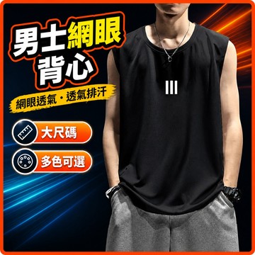 台灣出貨 無袖背心 男 M-8XL 網眼 大尺碼 速乾 排汗 透氣 吊嘎 夏季 運動 休閒 男裝 外穿 大呎碼背心 JY