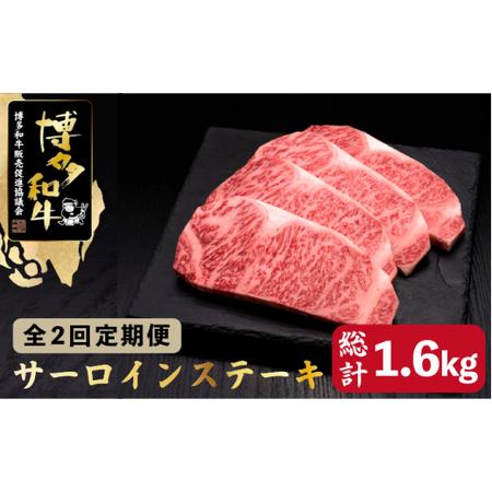 ふるさと納税 博多和牛 サーロイン ステーキ 200g×4枚＜久田精肉店＞那珂川市 定期便 牛肉 肉 黒毛和牛 ブランド牛 国産 .. 福岡県那珂川市