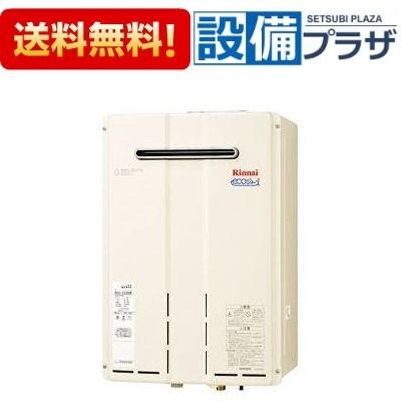 RUXC-E3200W リンナイ/Rinnai 業務用ガス給湯器 通販 LINEポイント最大0.5%GET LINEショッピング